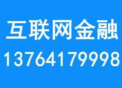 國務院鼓勵上海互聯網金融依托實體經濟發展